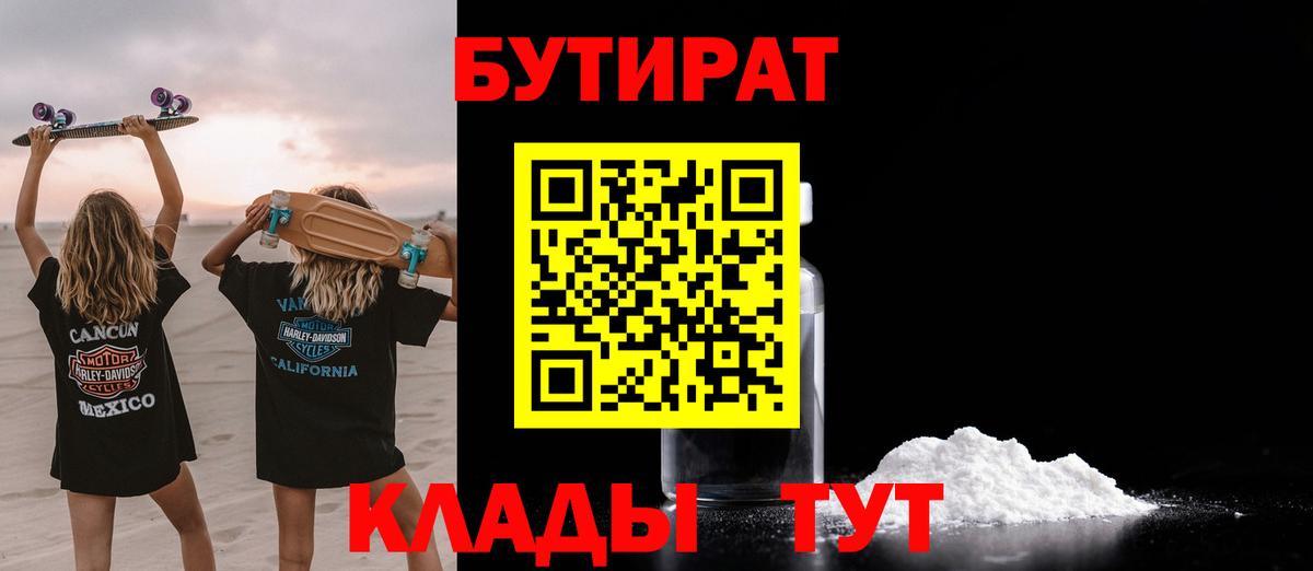 БУТИРАТ BDO Альметьевск