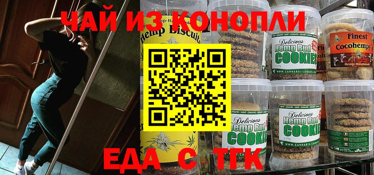 Печенье с ТГК конопля Альметьевск