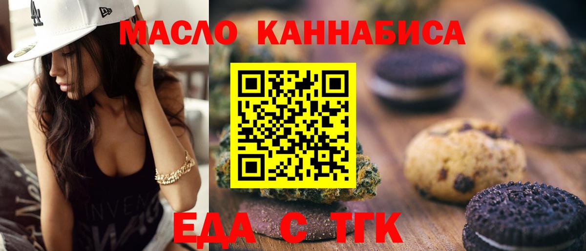 Альметьевск  Cannafood марихуана  Вход с VPN 