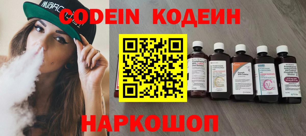 Альметьевск  Кодеиновый сироп Lean напиток Lean (лин)  Вход с VPN 