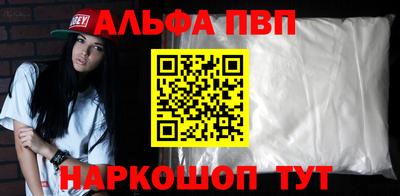 альфа пвп VHQ Абакан