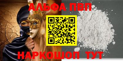альфа пвп VHQ Абакан